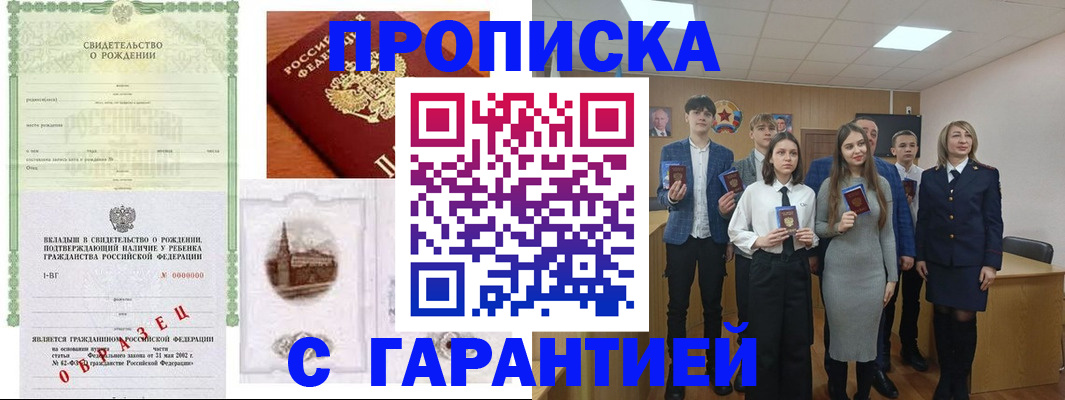 временная прописка в Лабинске