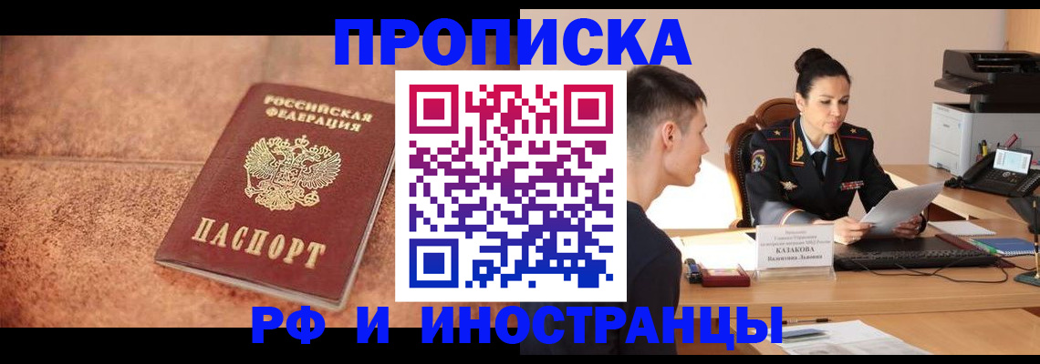 временная регистрация купить в Лабинске