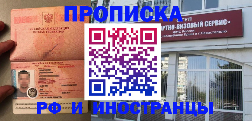 прописка для работы в Лабинске