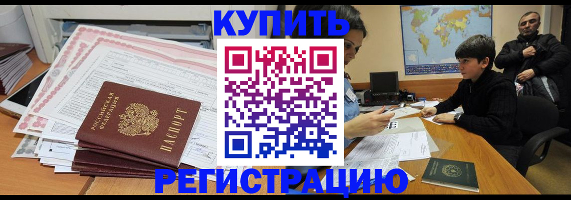 временная регистрация собственник в Лабинске